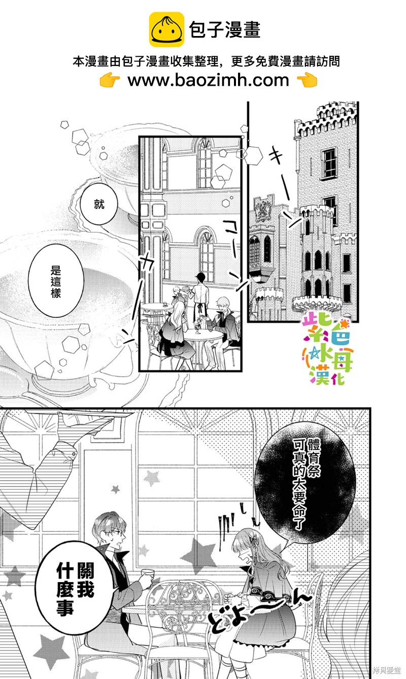 《转生成了即将进入坏结局的女主角》第11话 第2页