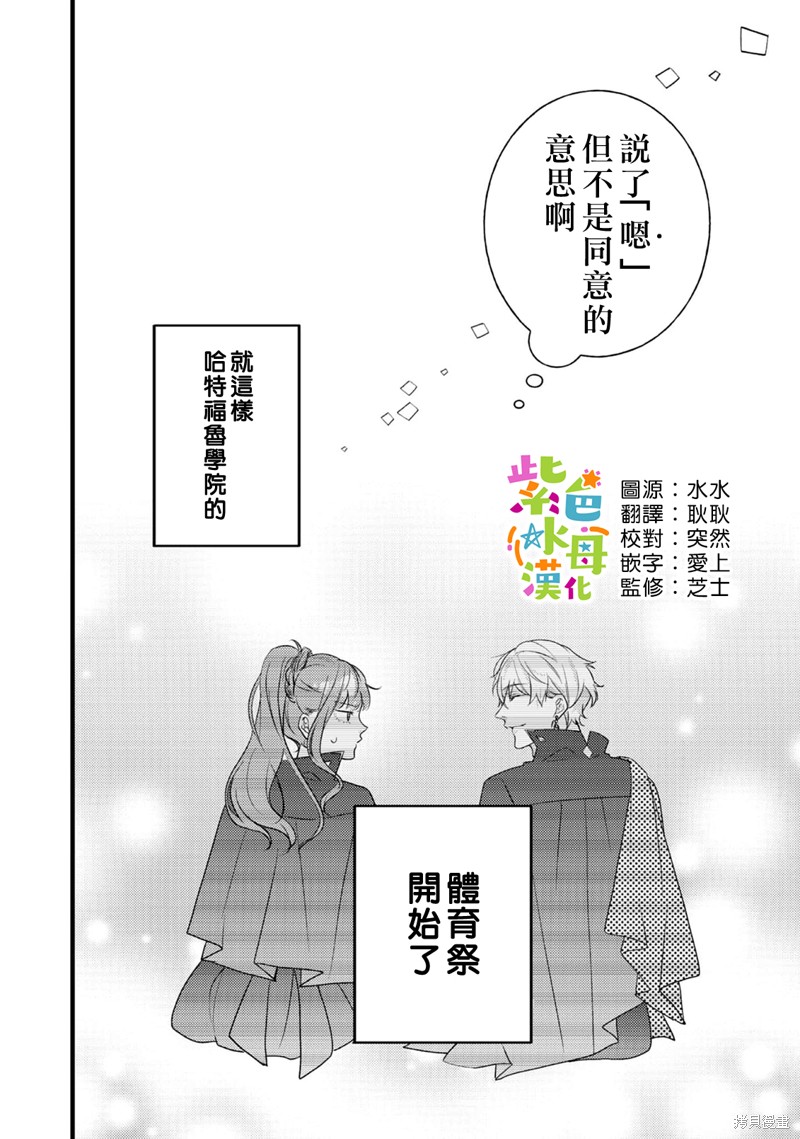 《转生成了即将进入坏结局的女主角》第11话 第31页