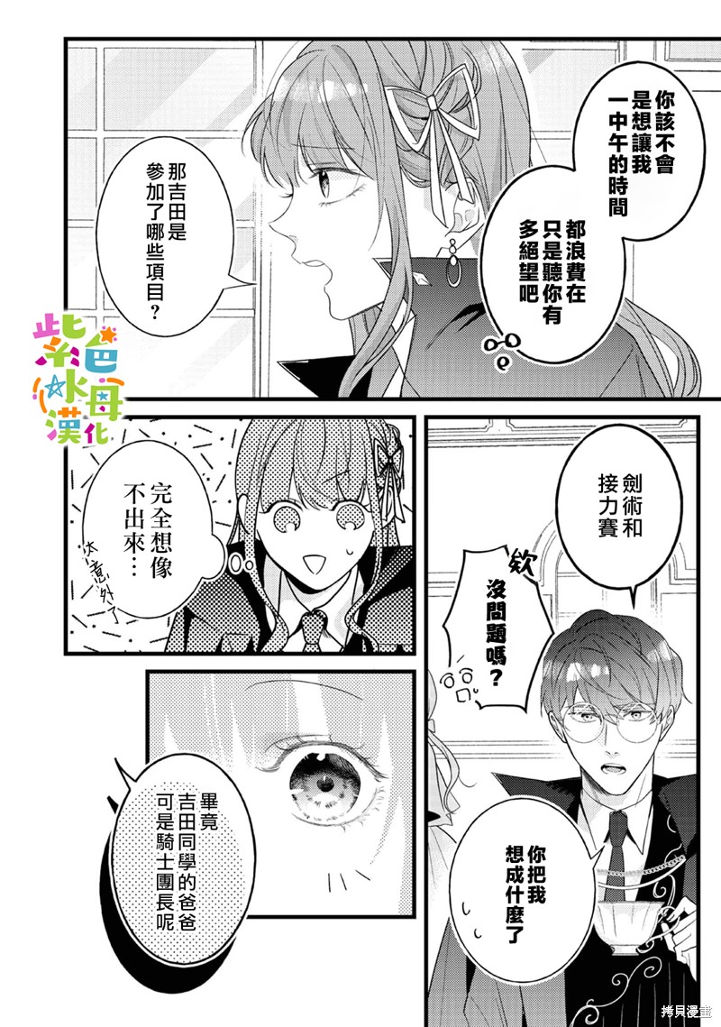《转生成了即将进入坏结局的女主角》第11话 第3页