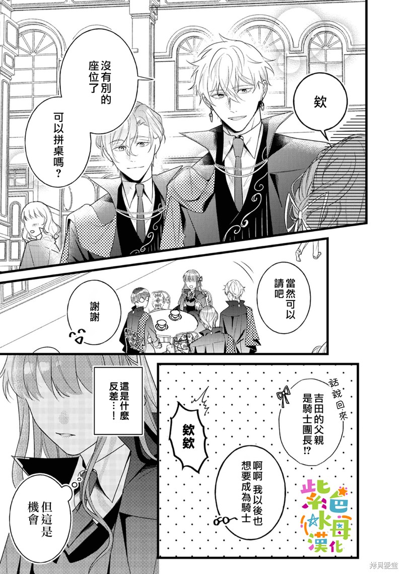 《转生成了即将进入坏结局的女主角》第11话 第4页