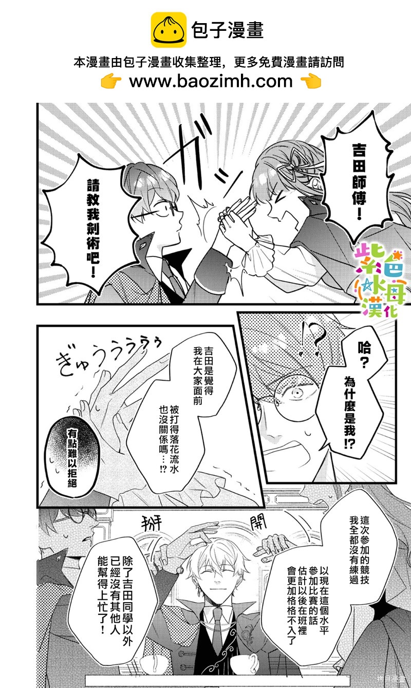 《转生成了即将进入坏结局的女主角》第11话 第5页