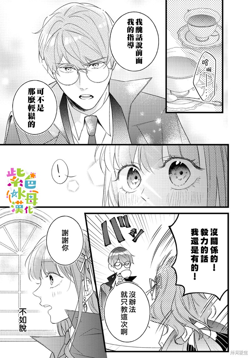 《转生成了即将进入坏结局的女主角》第11话 第6页