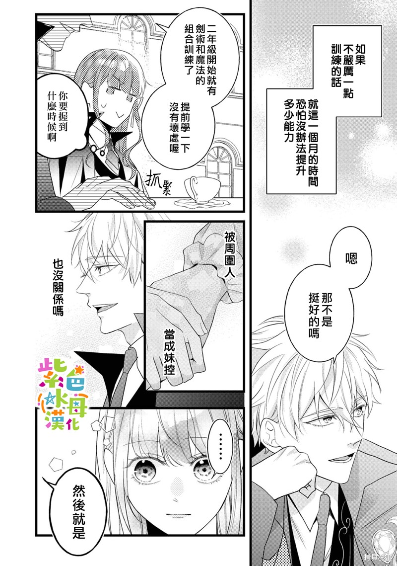 《转生成了即将进入坏结局的女主角》第11话 第7页