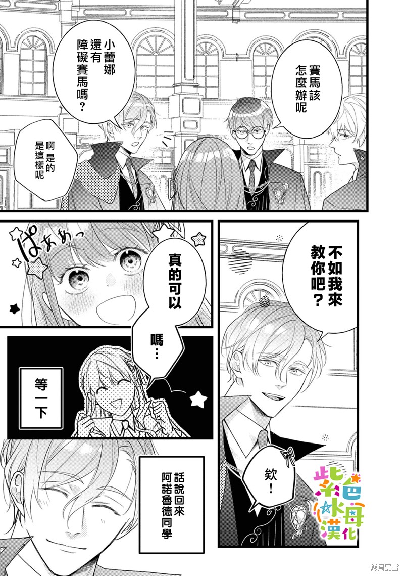 《转生成了即将进入坏结局的女主角》第11话 第8页