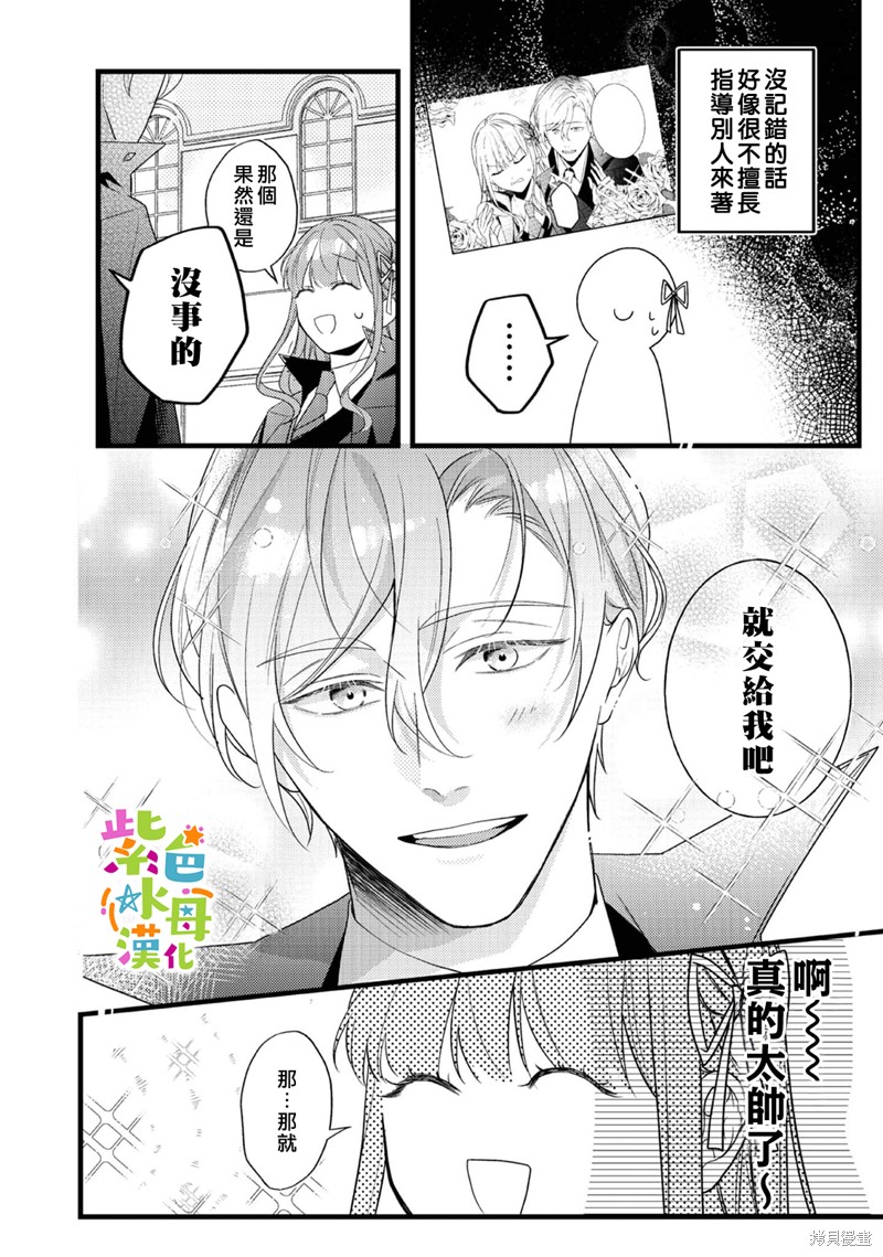 《转生成了即将进入坏结局的女主角》第11话 第9页
