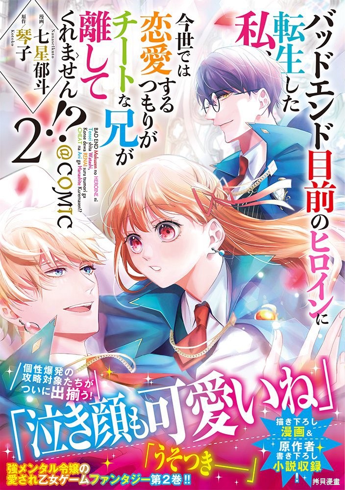 《转生成了即将进入坏结局的女主角》第10.5话 第1页