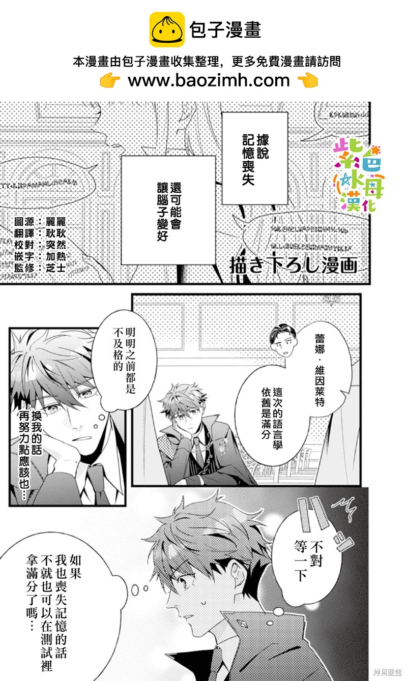 《转生成了即将进入坏结局的女主角》第10.5话 第2页