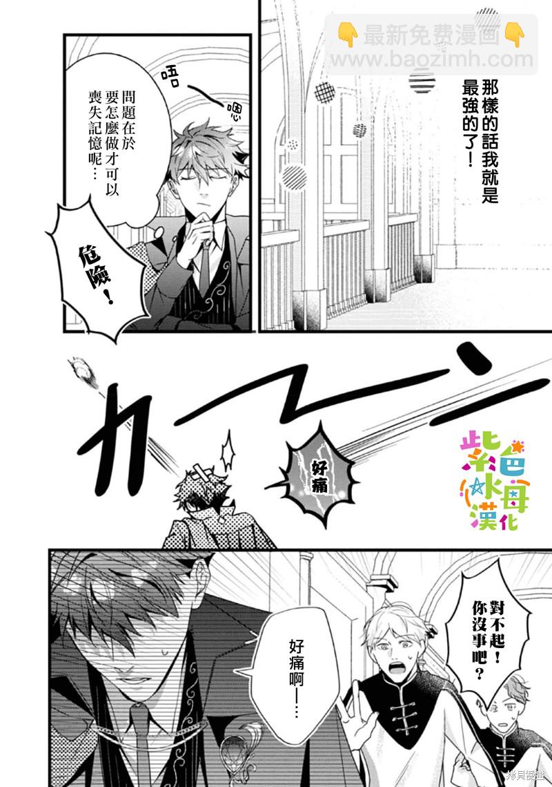 《转生成了即将进入坏结局的女主角》第10.5话 第3页