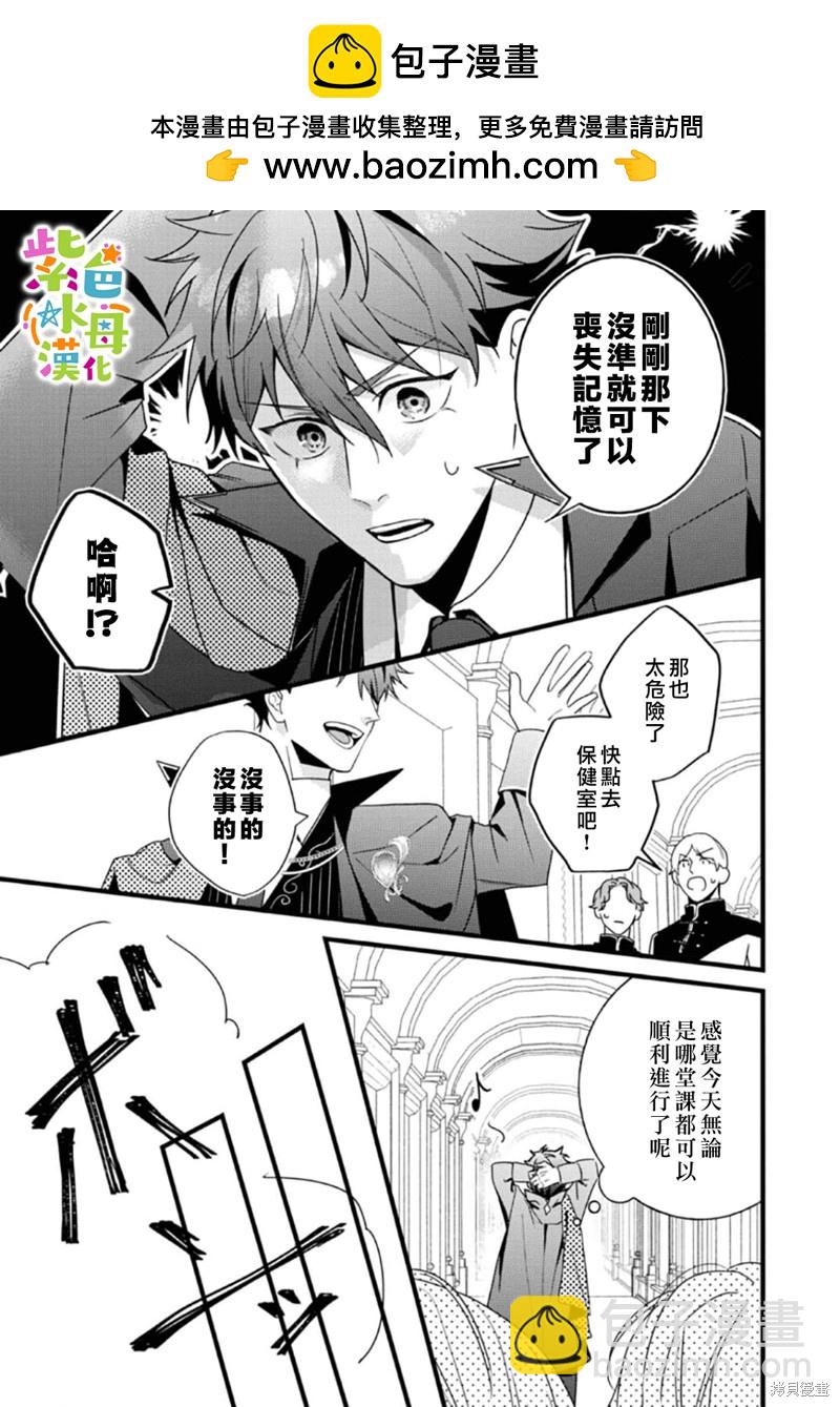 《转生成了即将进入坏结局的女主角》第10.5话 第4页
