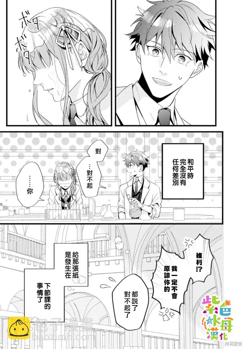 《转生成了即将进入坏结局的女主角》第10.5话 第5页