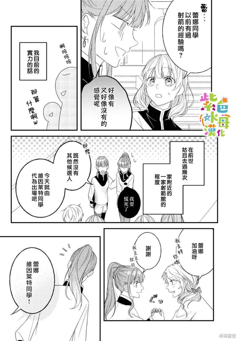 《转生成了即将进入坏结局的女主角》第14话 第11页