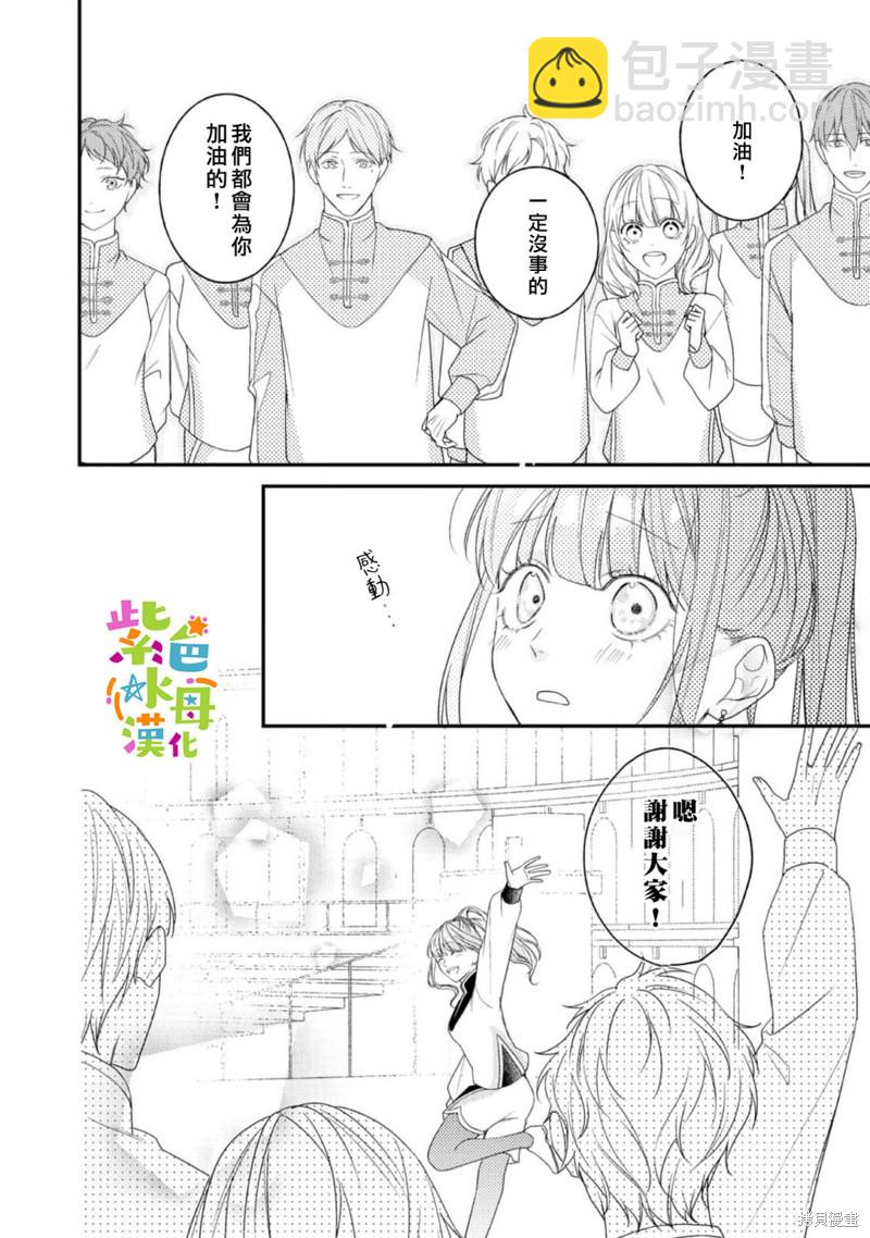 《转生成了即将进入坏结局的女主角》第14话 第12页
