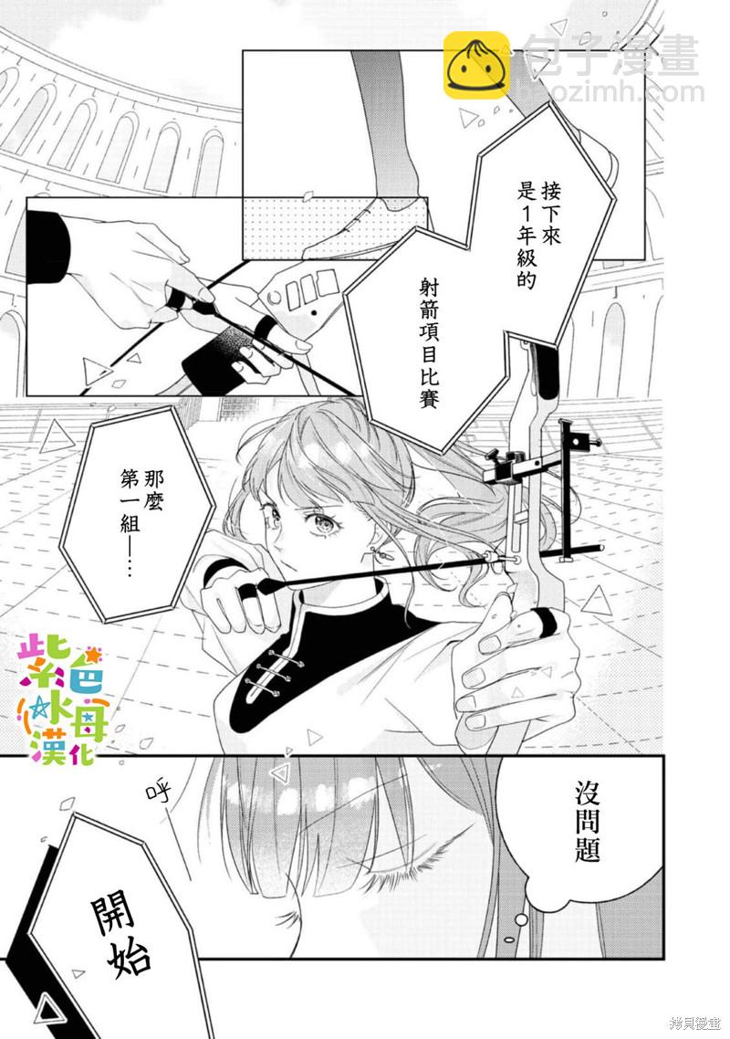 《转生成了即将进入坏结局的女主角》第14话 第13页