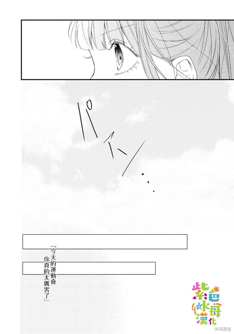 《转生成了即将进入坏结局的女主角》第14话 第14页