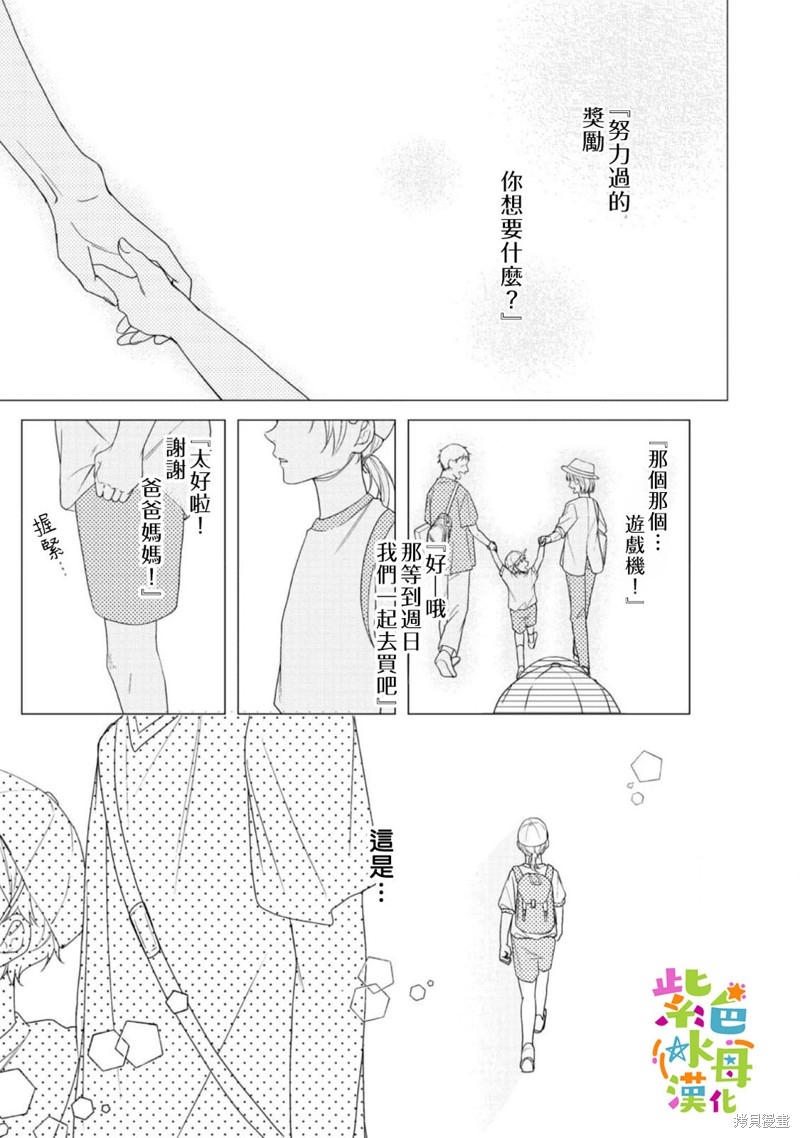 《转生成了即将进入坏结局的女主角》第14话 第15页