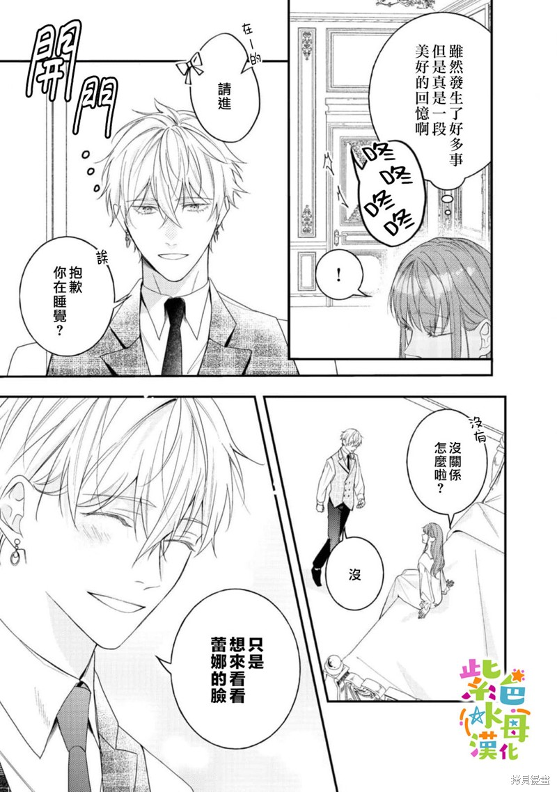 《转生成了即将进入坏结局的女主角》第14话 第17页