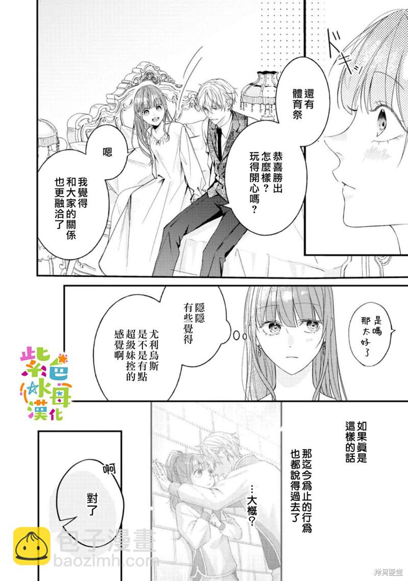 《转生成了即将进入坏结局的女主角》第14话 第18页
