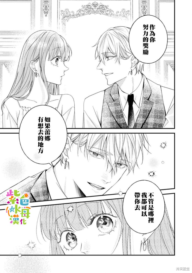 《转生成了即将进入坏结局的女主角》第14话 第19页