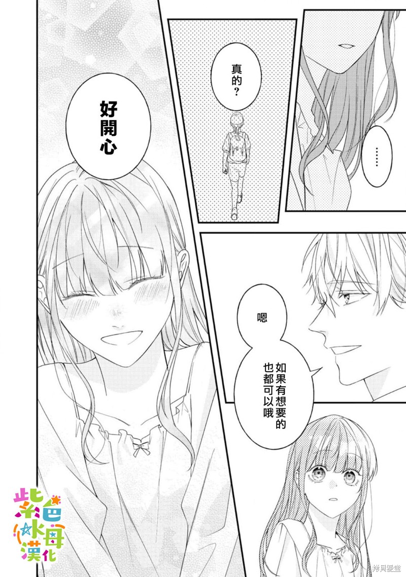 《转生成了即将进入坏结局的女主角》第14话 第20页