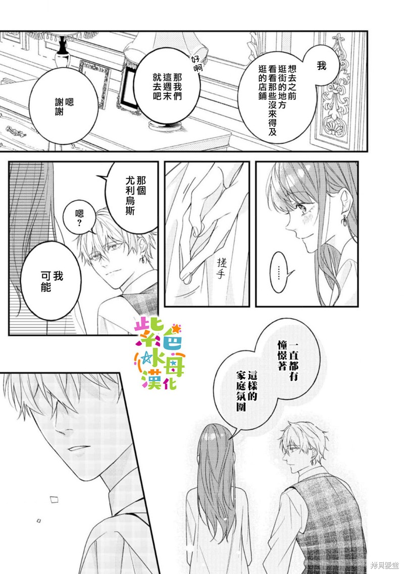《转生成了即将进入坏结局的女主角》第14话 第21页