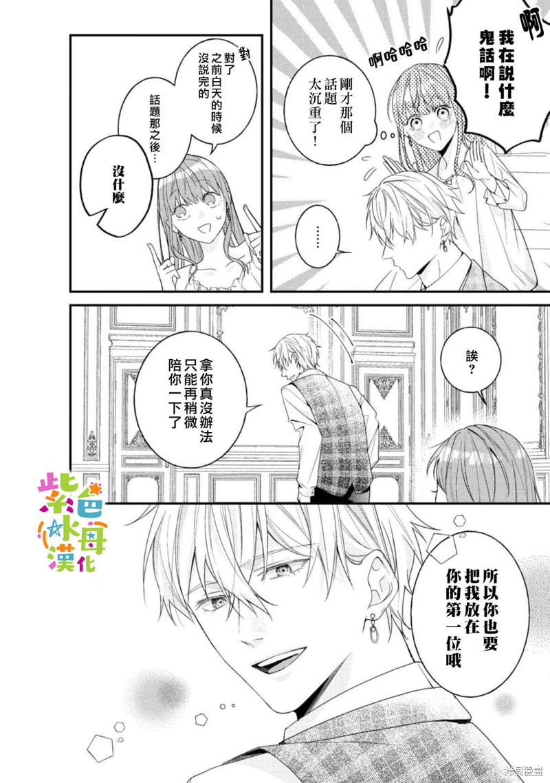 《转生成了即将进入坏结局的女主角》第14话 第22页
