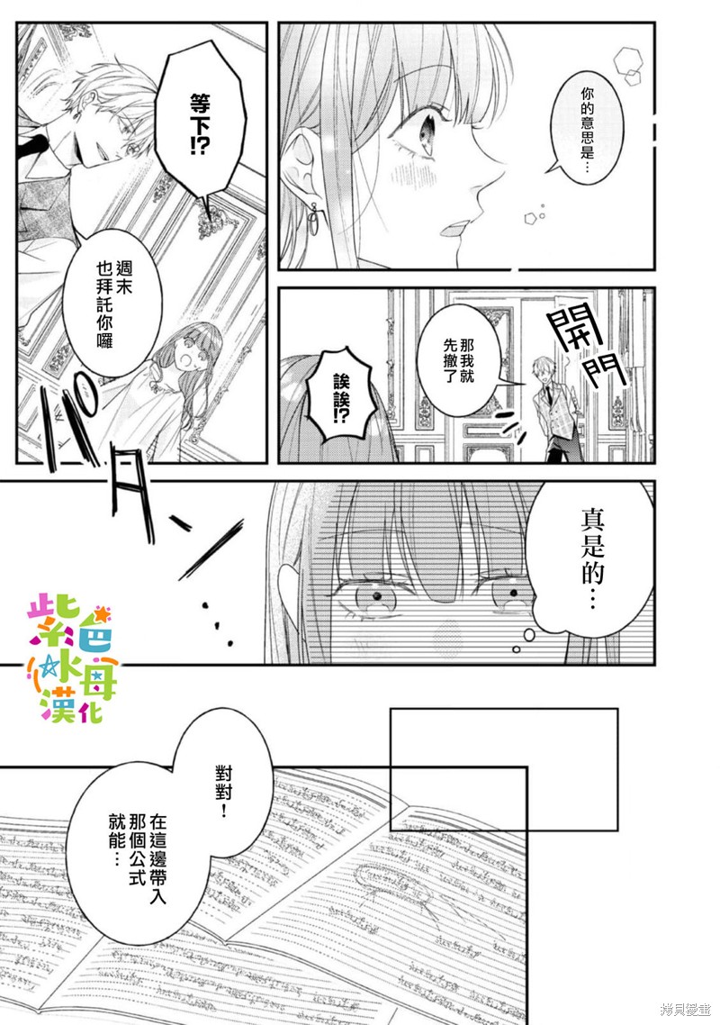《转生成了即将进入坏结局的女主角》第14话 第23页