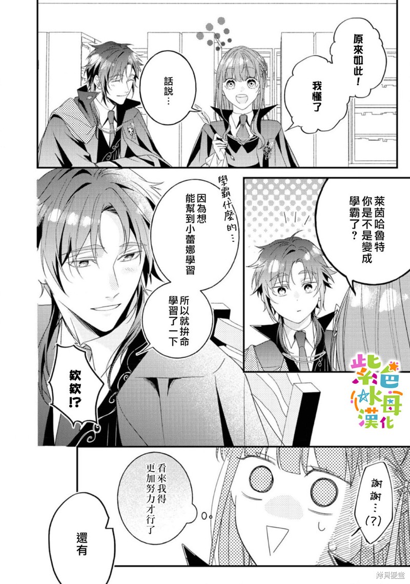 《转生成了即将进入坏结局的女主角》第14话 第24页