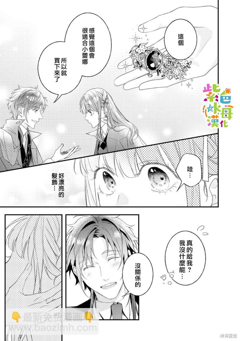 《转生成了即将进入坏结局的女主角》第14话 第25页