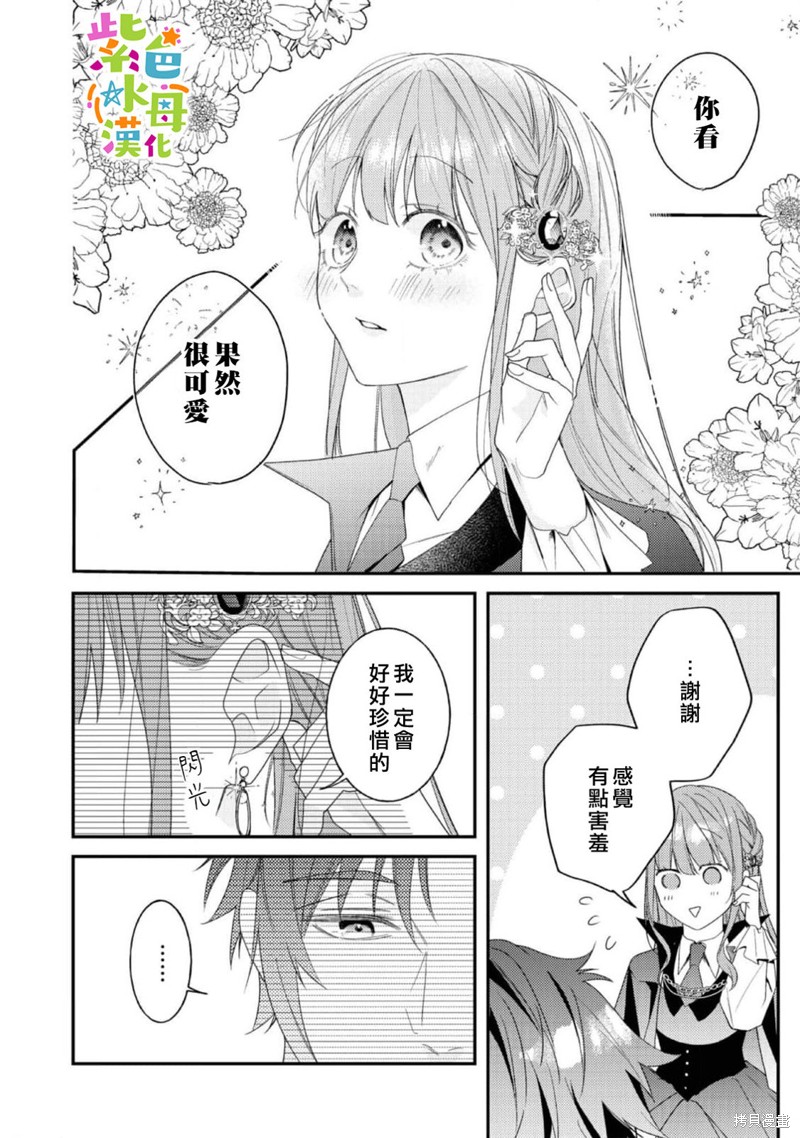 《转生成了即将进入坏结局的女主角》第14话 第26页