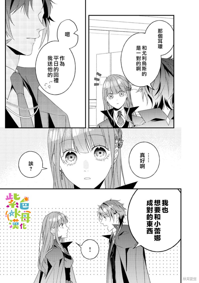 《转生成了即将进入坏结局的女主角》第14话 第27页