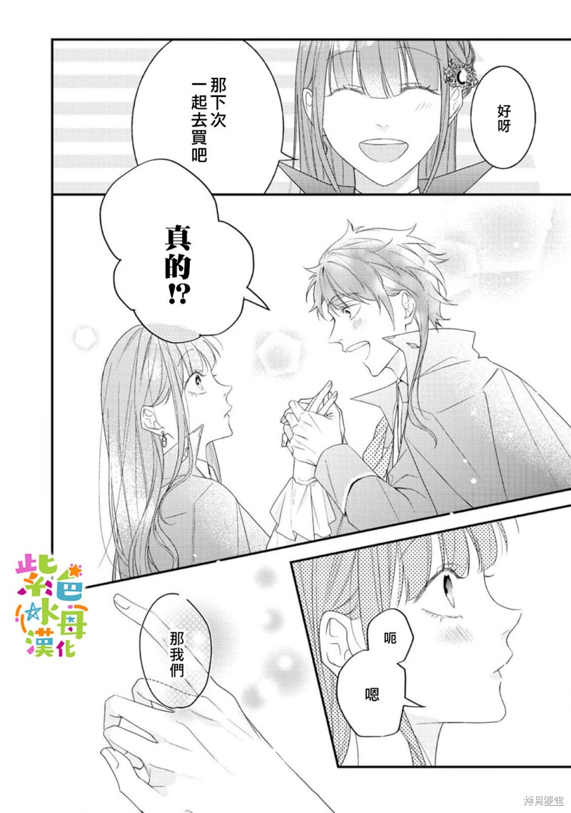 《转生成了即将进入坏结局的女主角》第14话 第28页