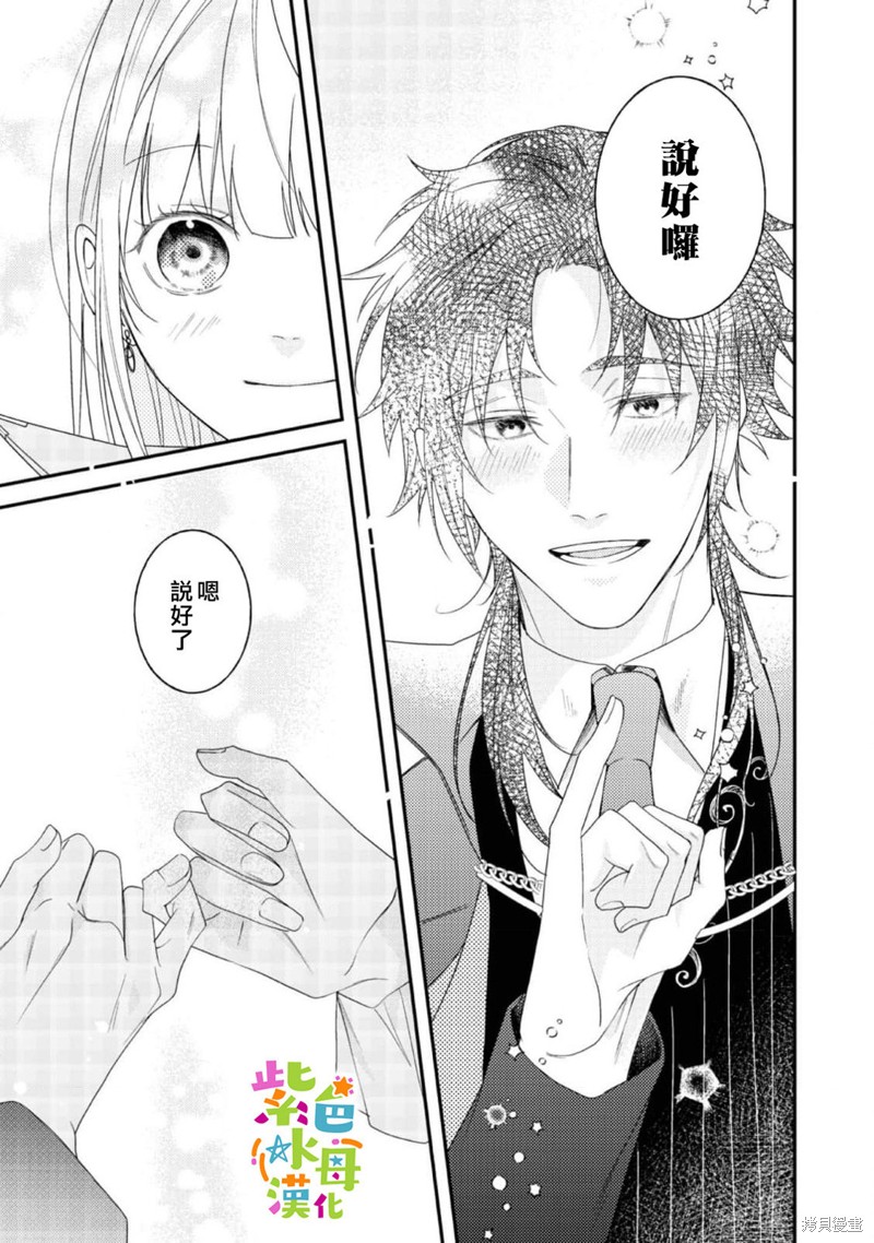 《转生成了即将进入坏结局的女主角》第14话 第29页