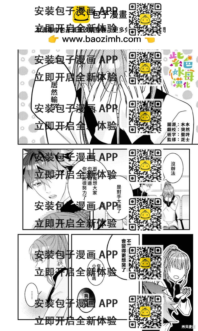 《转生成了即将进入坏结局的女主角》第14话 第2页