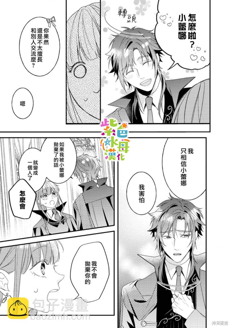 《转生成了即将进入坏结局的女主角》第14话 第31页
