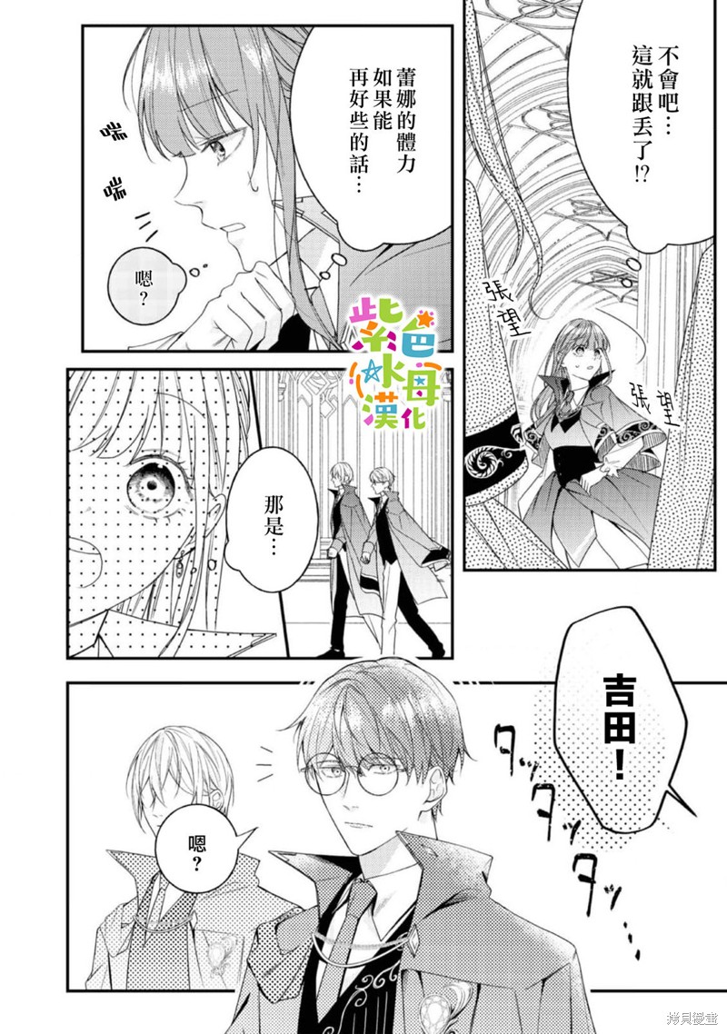 《转生成了即将进入坏结局的女主角》第14话 第34页
