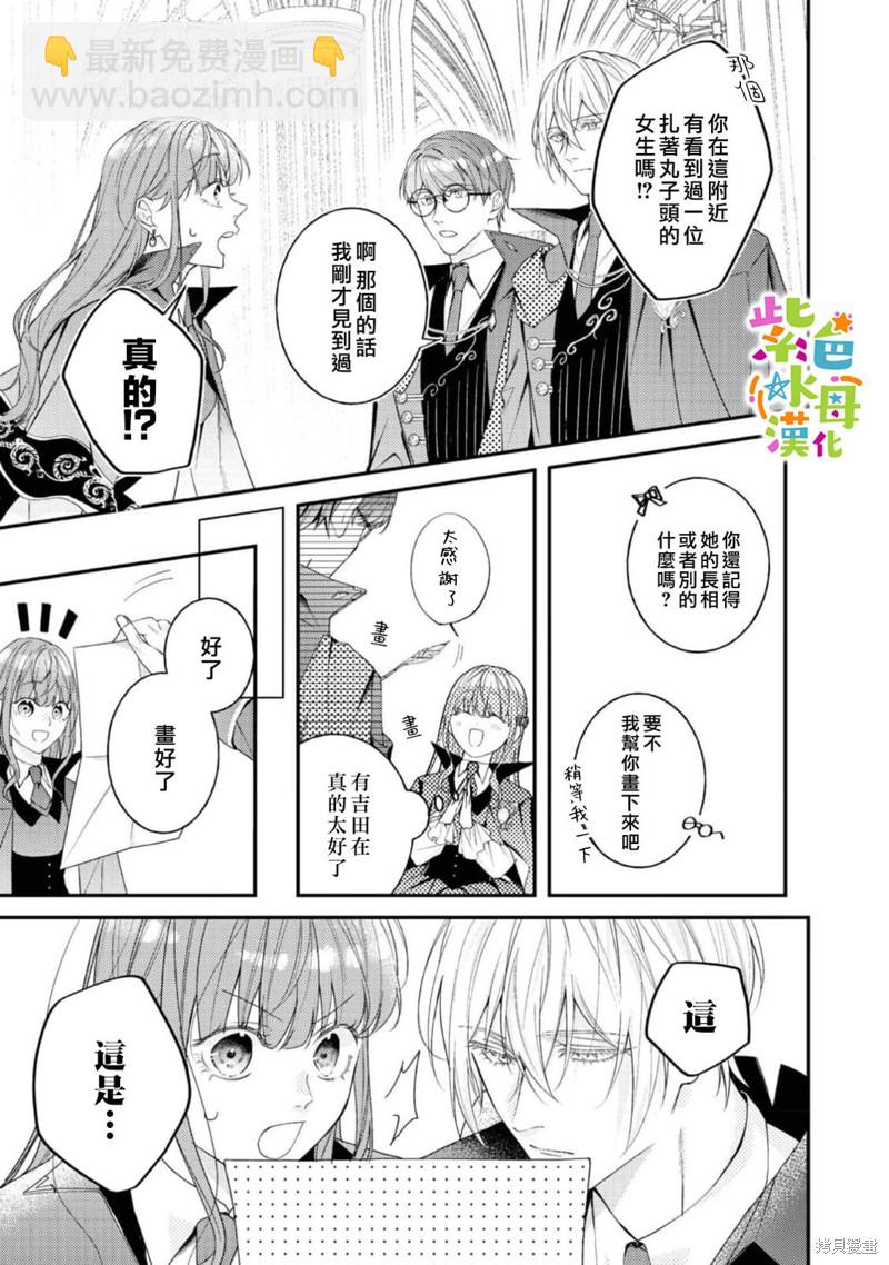 《转生成了即将进入坏结局的女主角》第14话 第35页