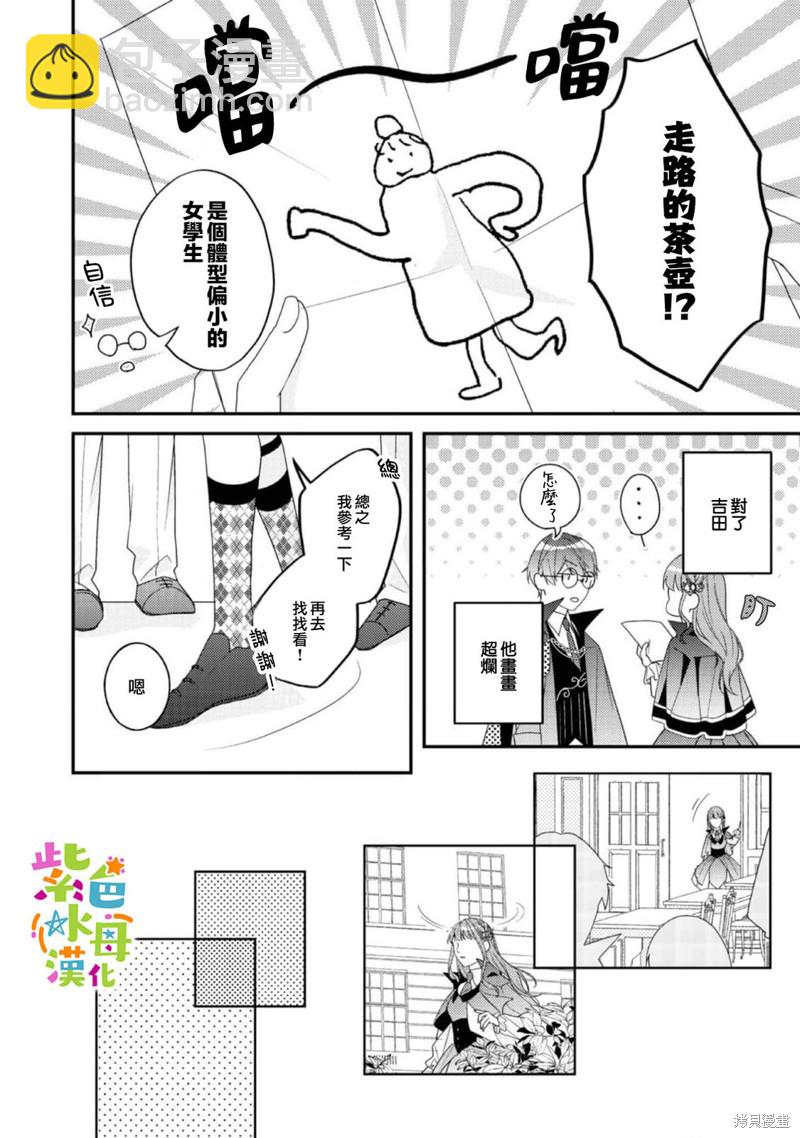 《转生成了即将进入坏结局的女主角》第14话 第36页
