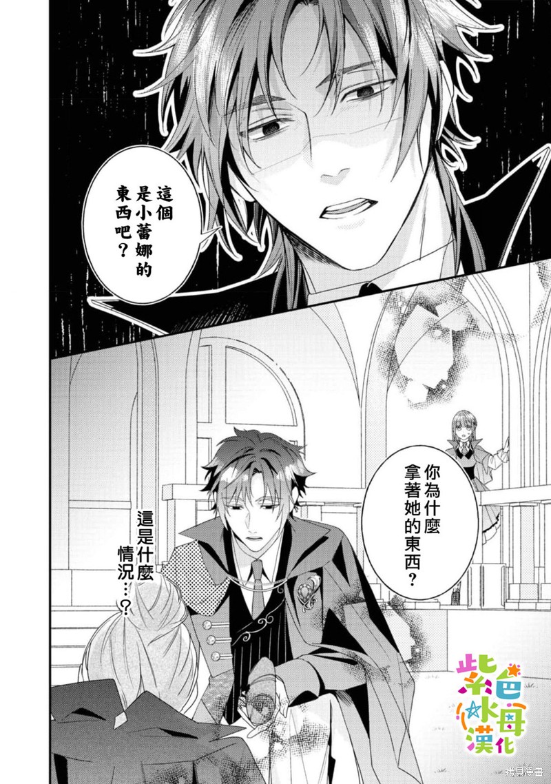 《转生成了即将进入坏结局的女主角》第14话 第38页