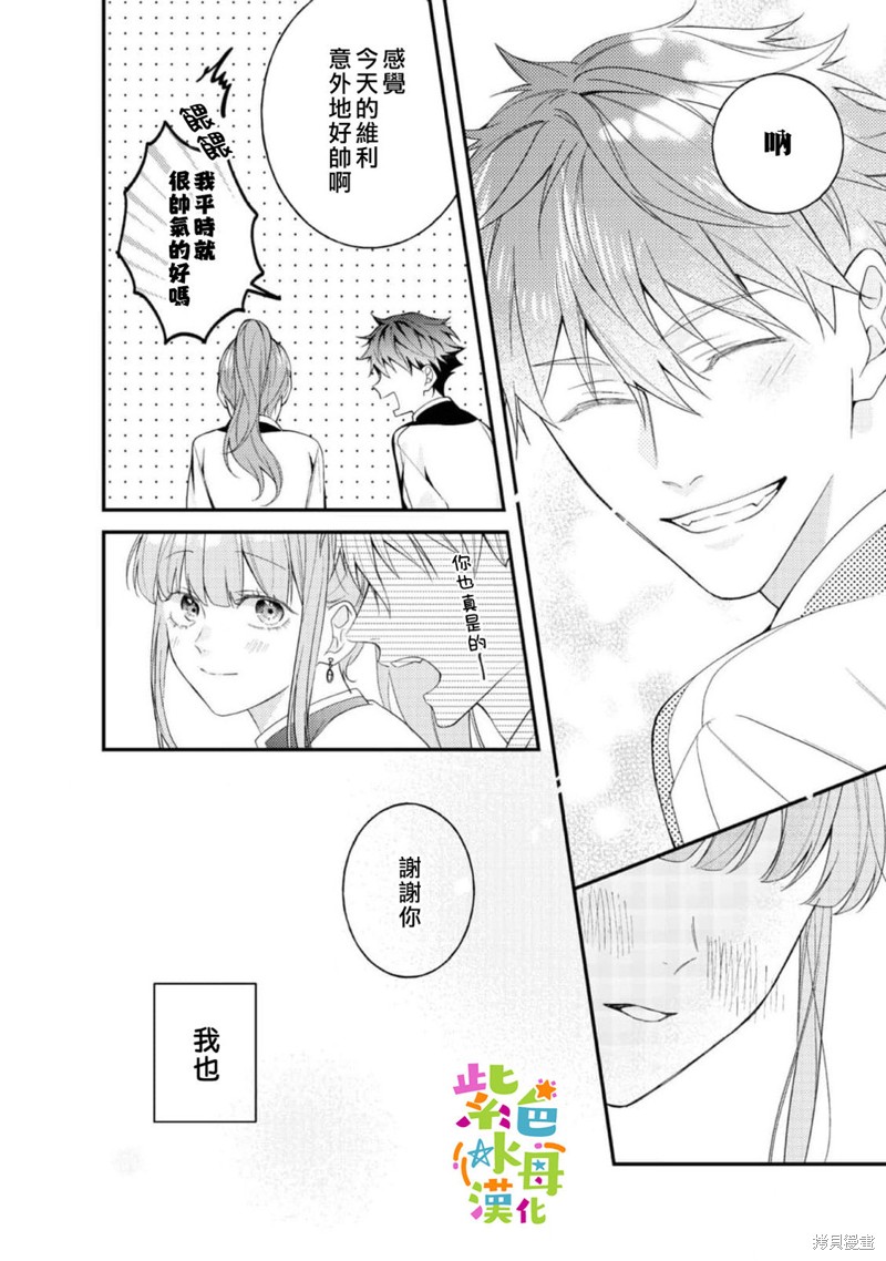 《转生成了即将进入坏结局的女主角》第14话 第4页