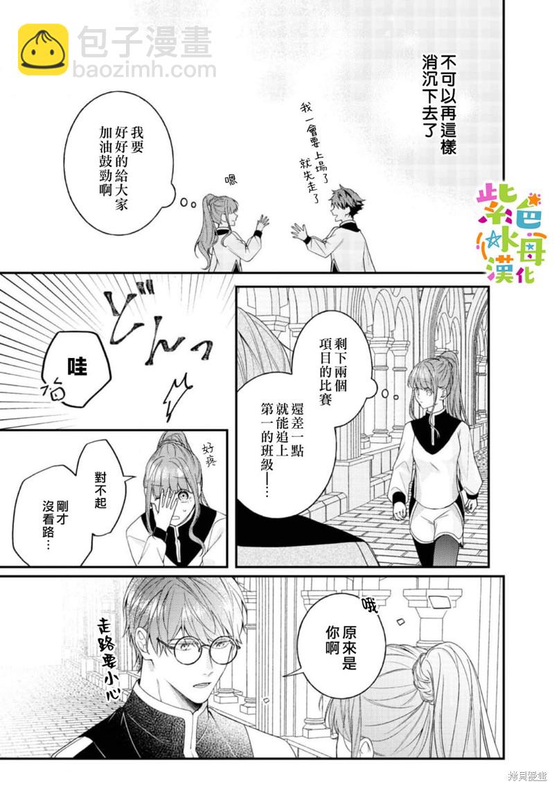 《转生成了即将进入坏结局的女主角》第14话 第5页