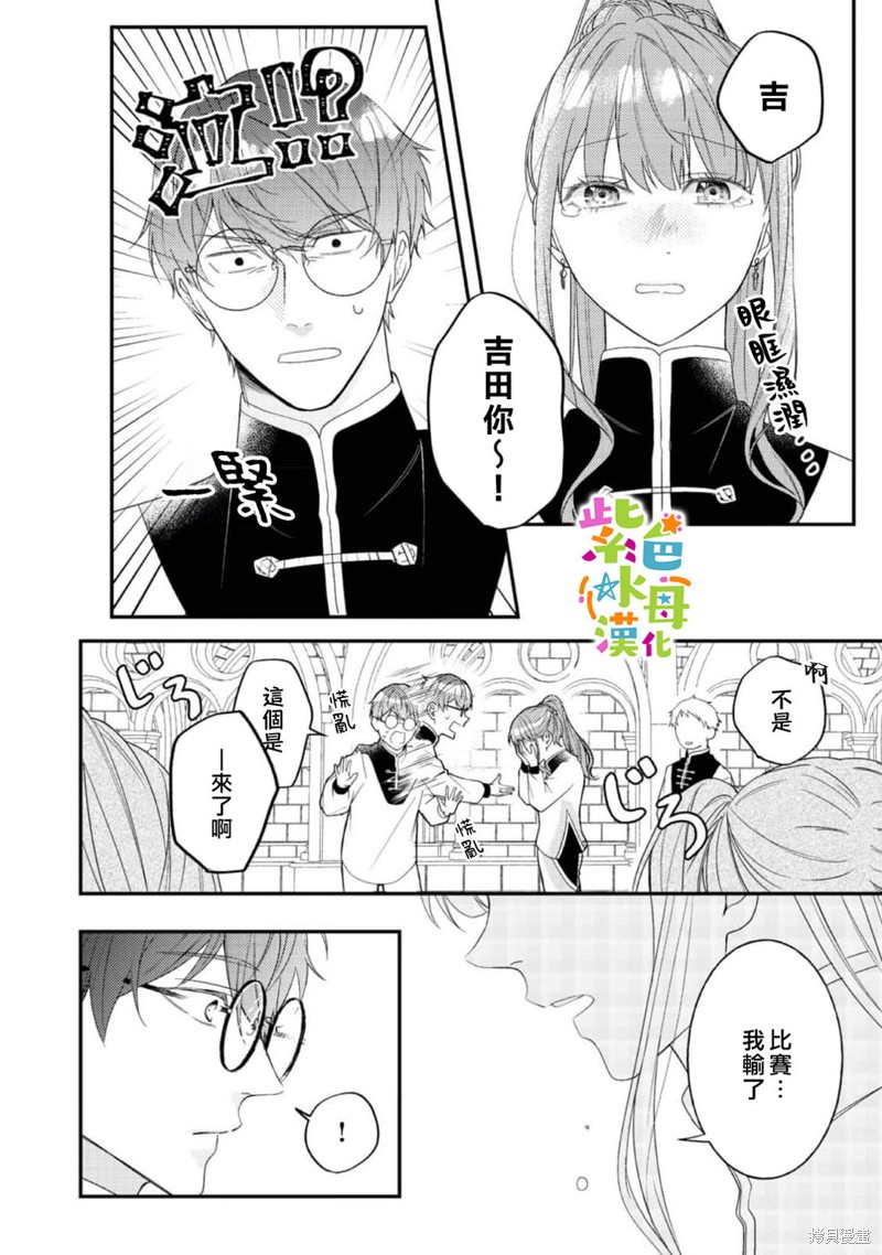 《转生成了即将进入坏结局的女主角》第14话 第6页