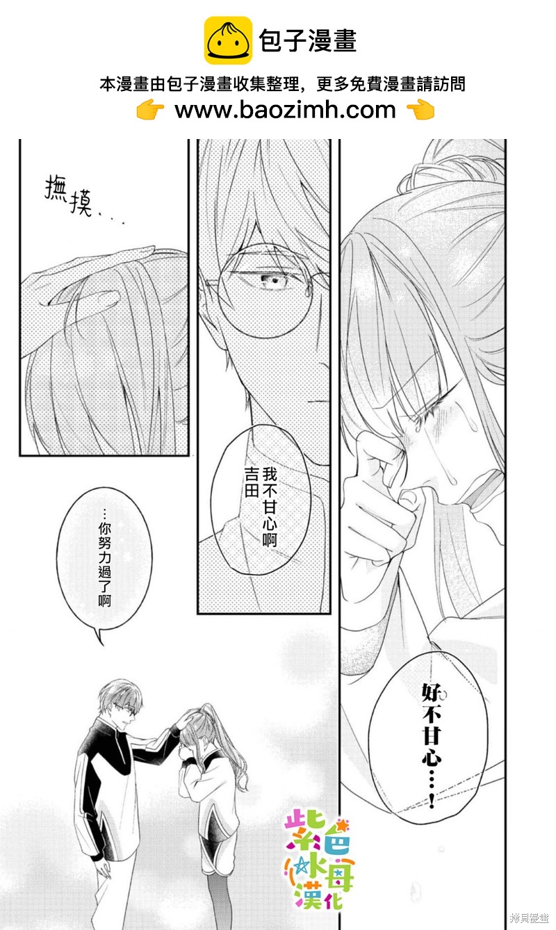 《转生成了即将进入坏结局的女主角》第14话 第7页