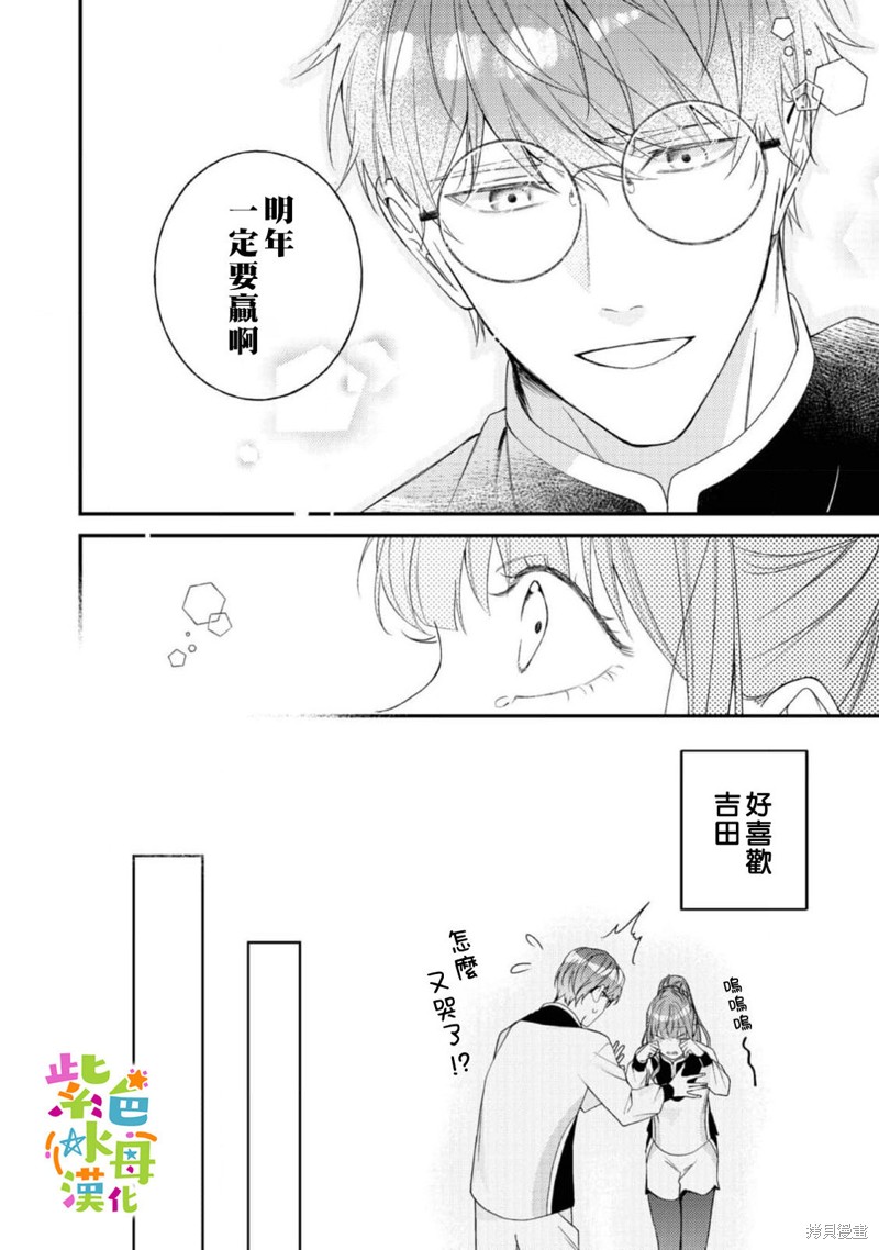 《转生成了即将进入坏结局的女主角》第14话 第8页
