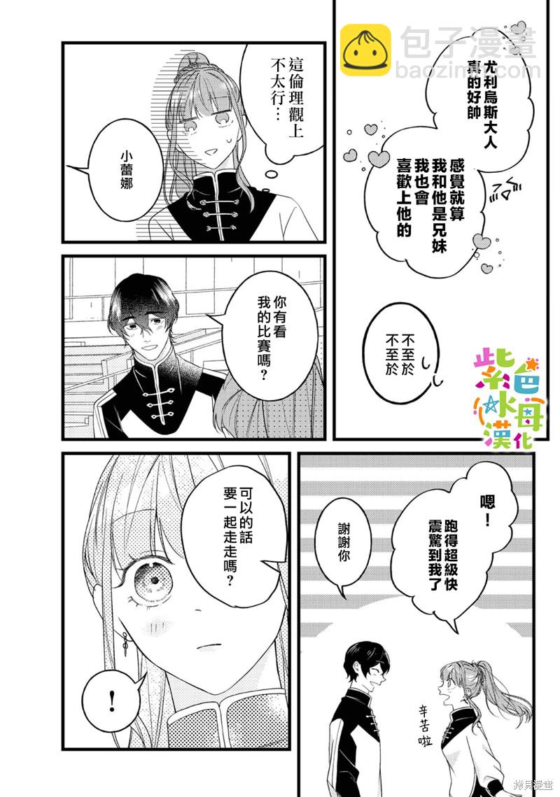 《转生成了即将进入坏结局的女主角》第13话 第10页