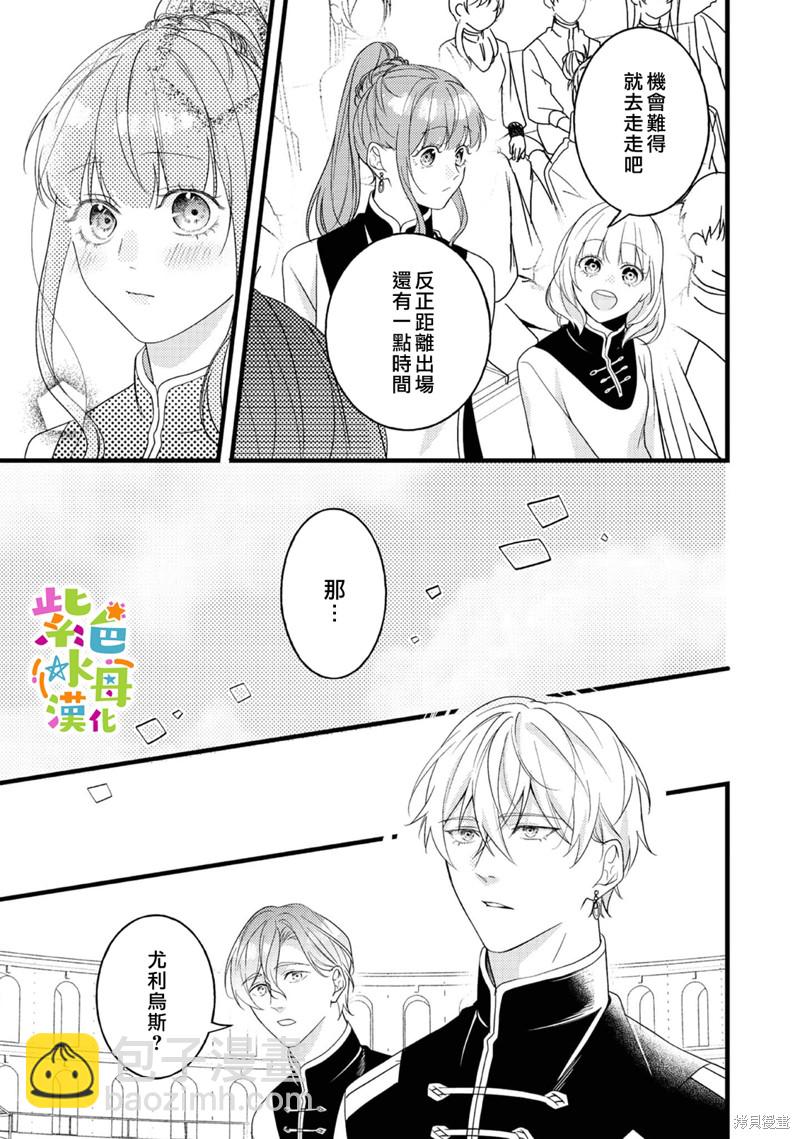 《转生成了即将进入坏结局的女主角》第13话 第11页