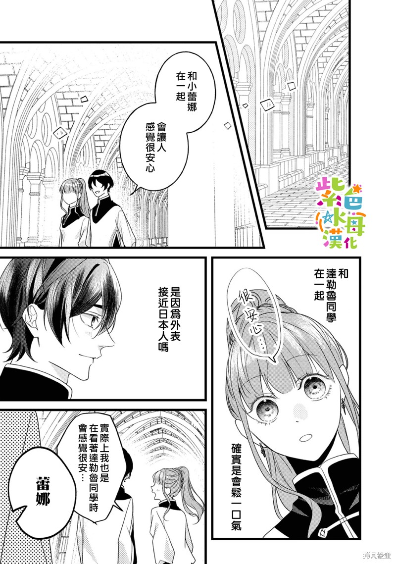 《转生成了即将进入坏结局的女主角》第13话 第13页