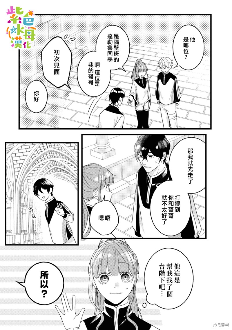 《转生成了即将进入坏结局的女主角》第13话 第15页