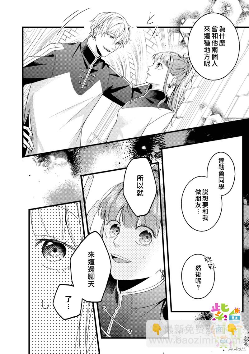 《转生成了即将进入坏结局的女主角》第13话 第16页