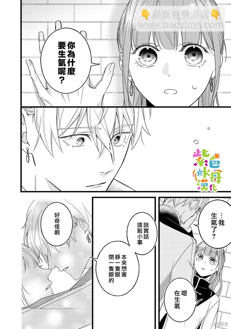 《转生成了即将进入坏结局的女主角》第13话 第18页