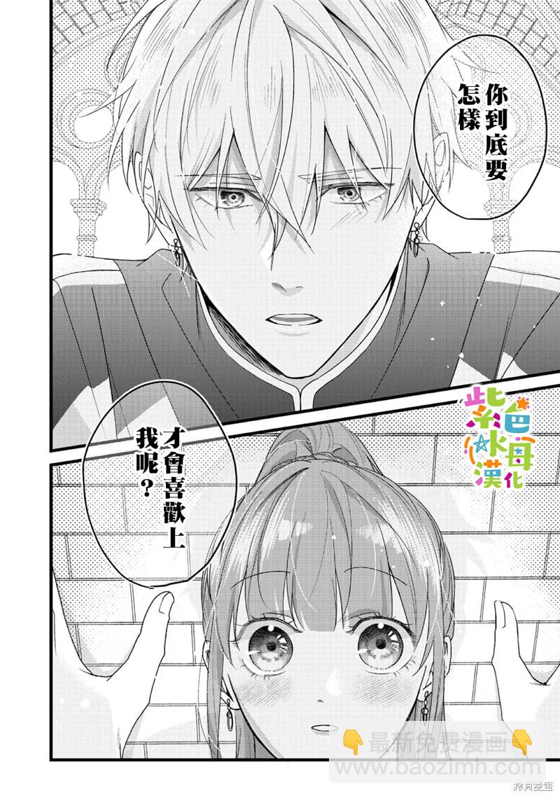 《转生成了即将进入坏结局的女主角》第13话 第20页